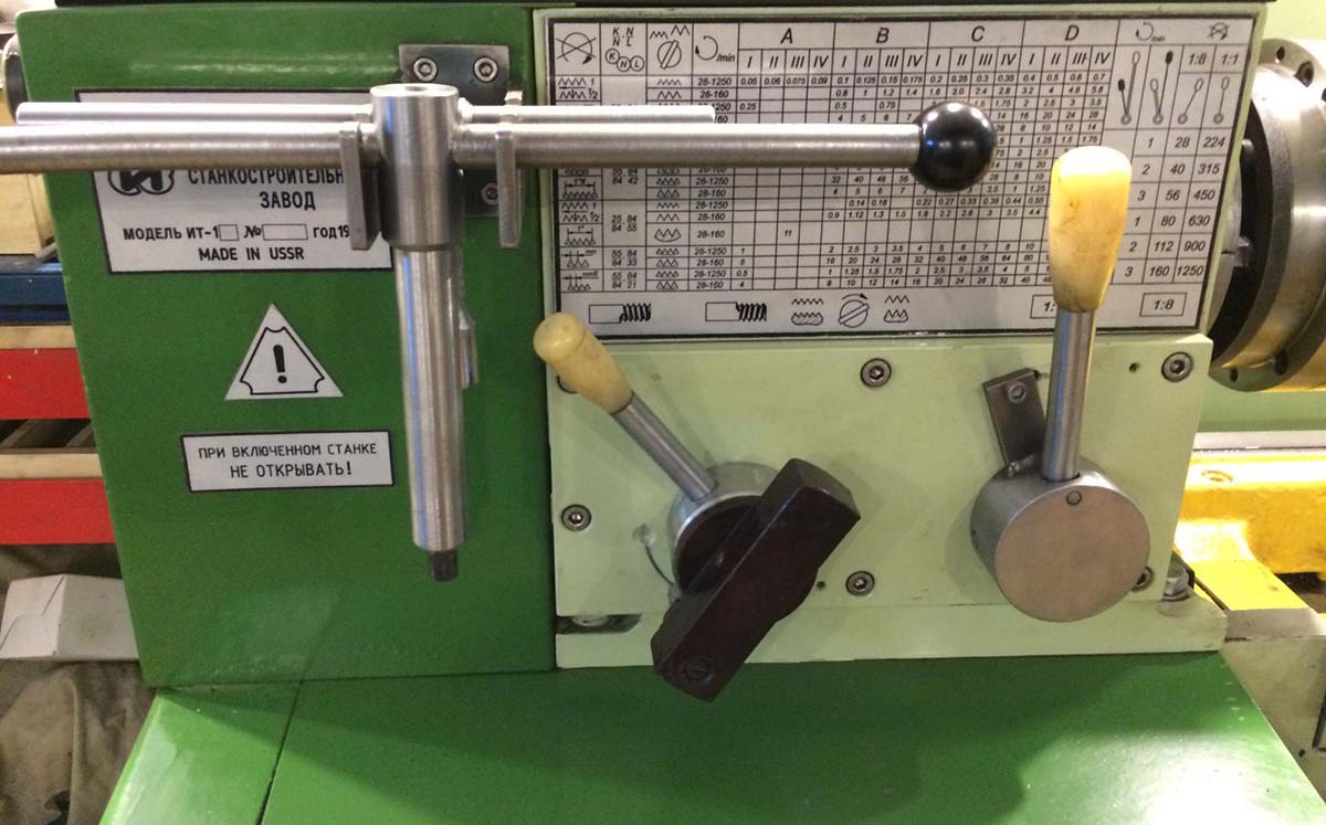 Загальний вигляд універсального токарно-гвинторізного верстата ІТ-1М